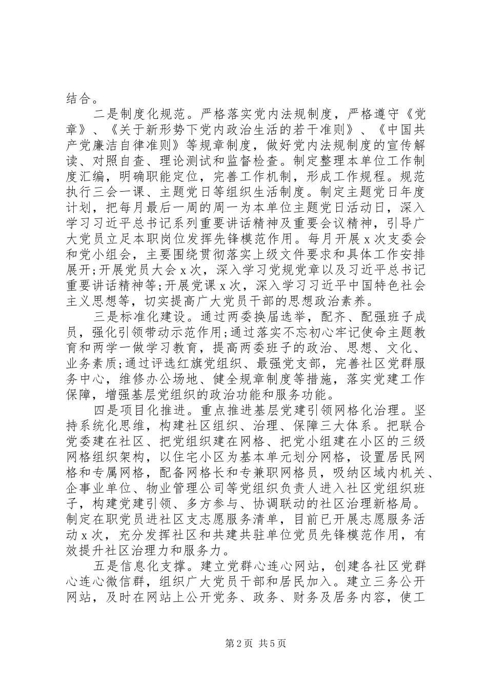 社区管理服务中心XX年上半年党建工作总结_第2页