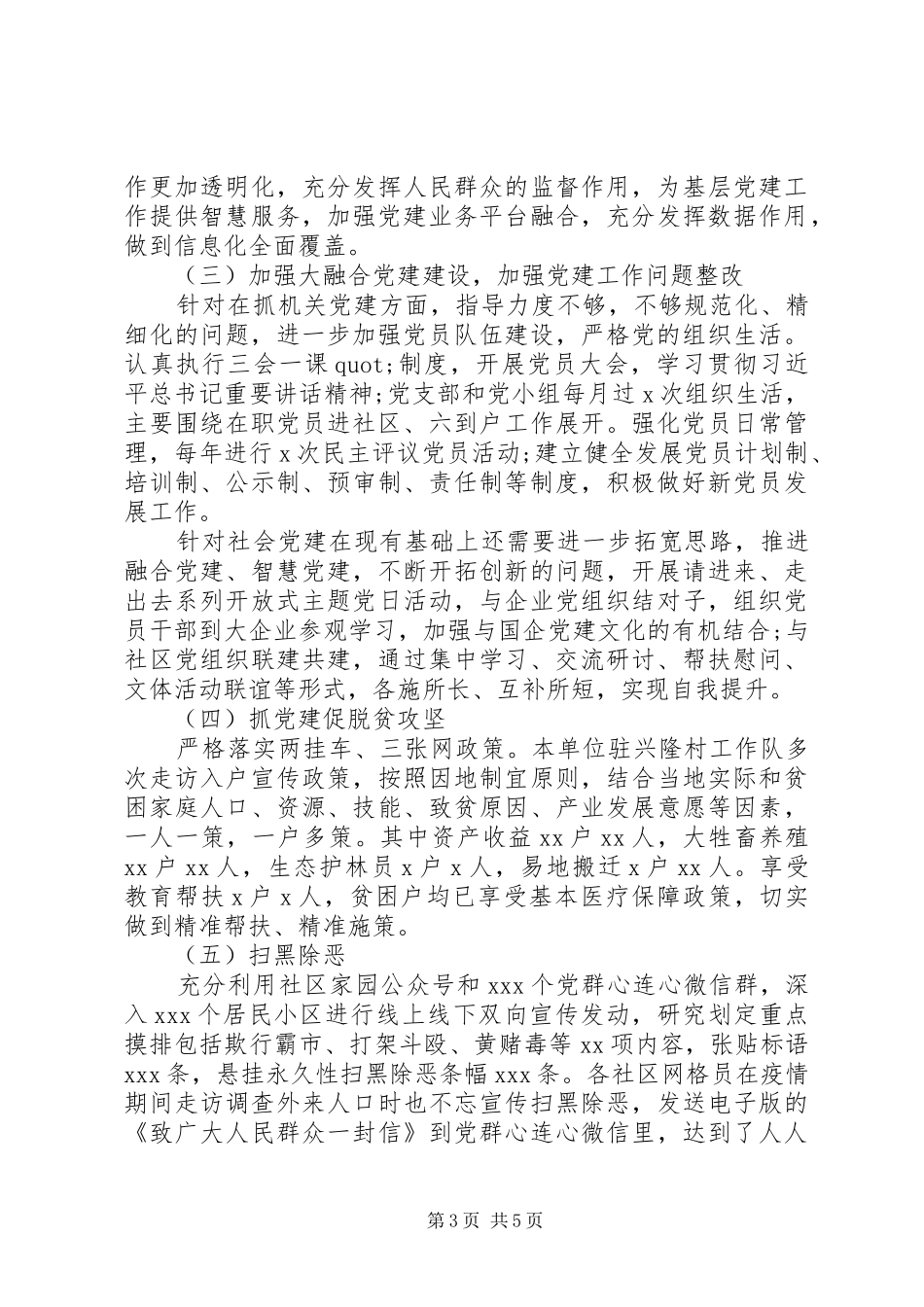 社区管理服务中心XX年上半年党建工作总结_第3页