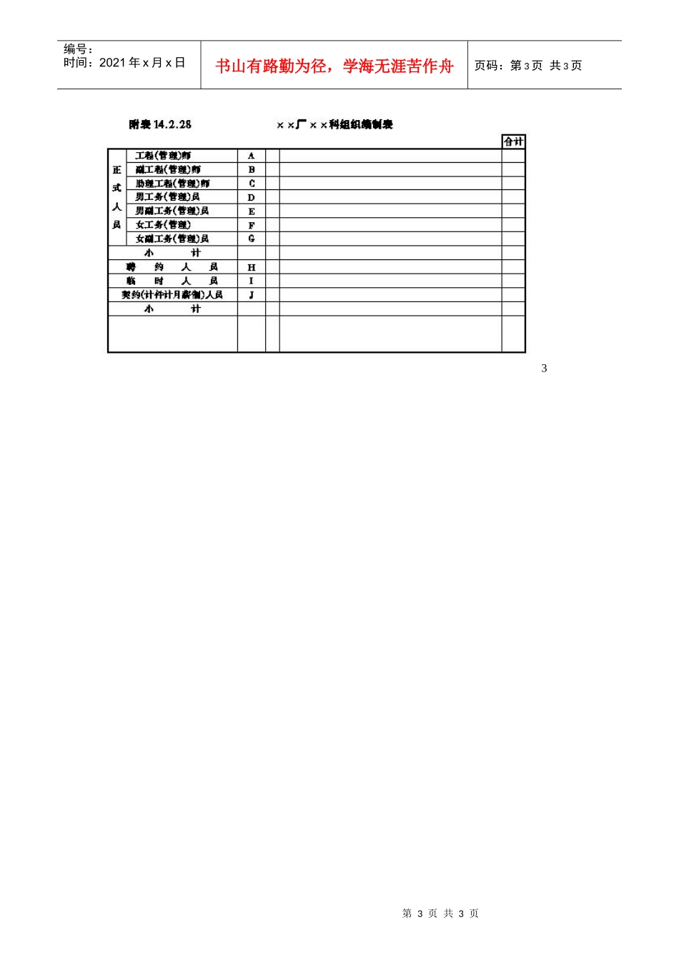 标准成本设定方法及表单位使用说明书_第3页