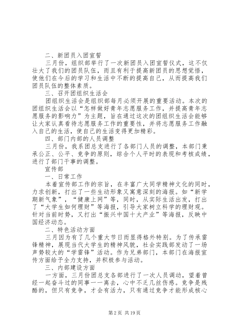 经管系XX年办公室工作总结_第2页