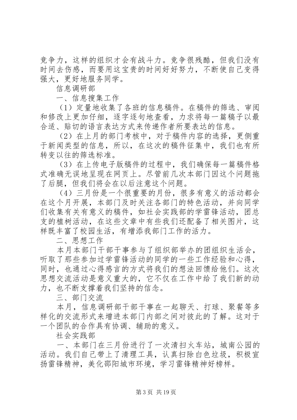 经管系XX年办公室工作总结_第3页