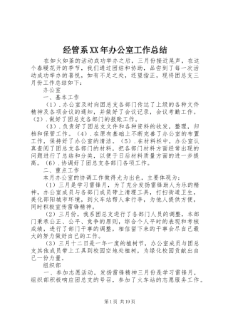 经管系XX年办公室工作总结