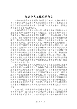 部队个人工作总结范文