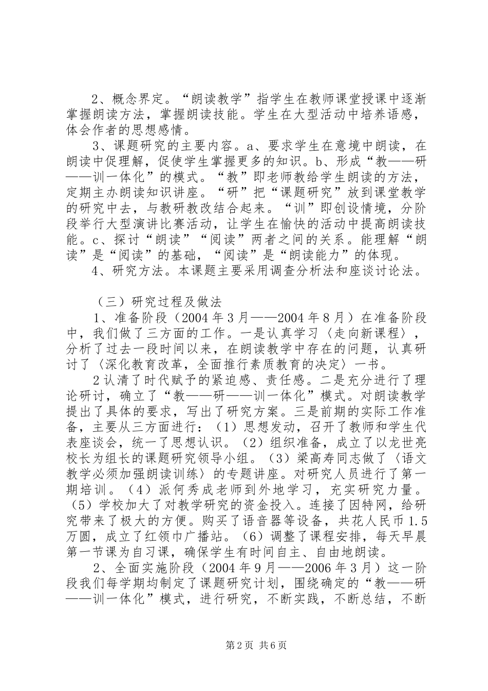 马鞍镇中心小学《提高学生朗读能力,体会文章思想内容》课题总结报告_第2页