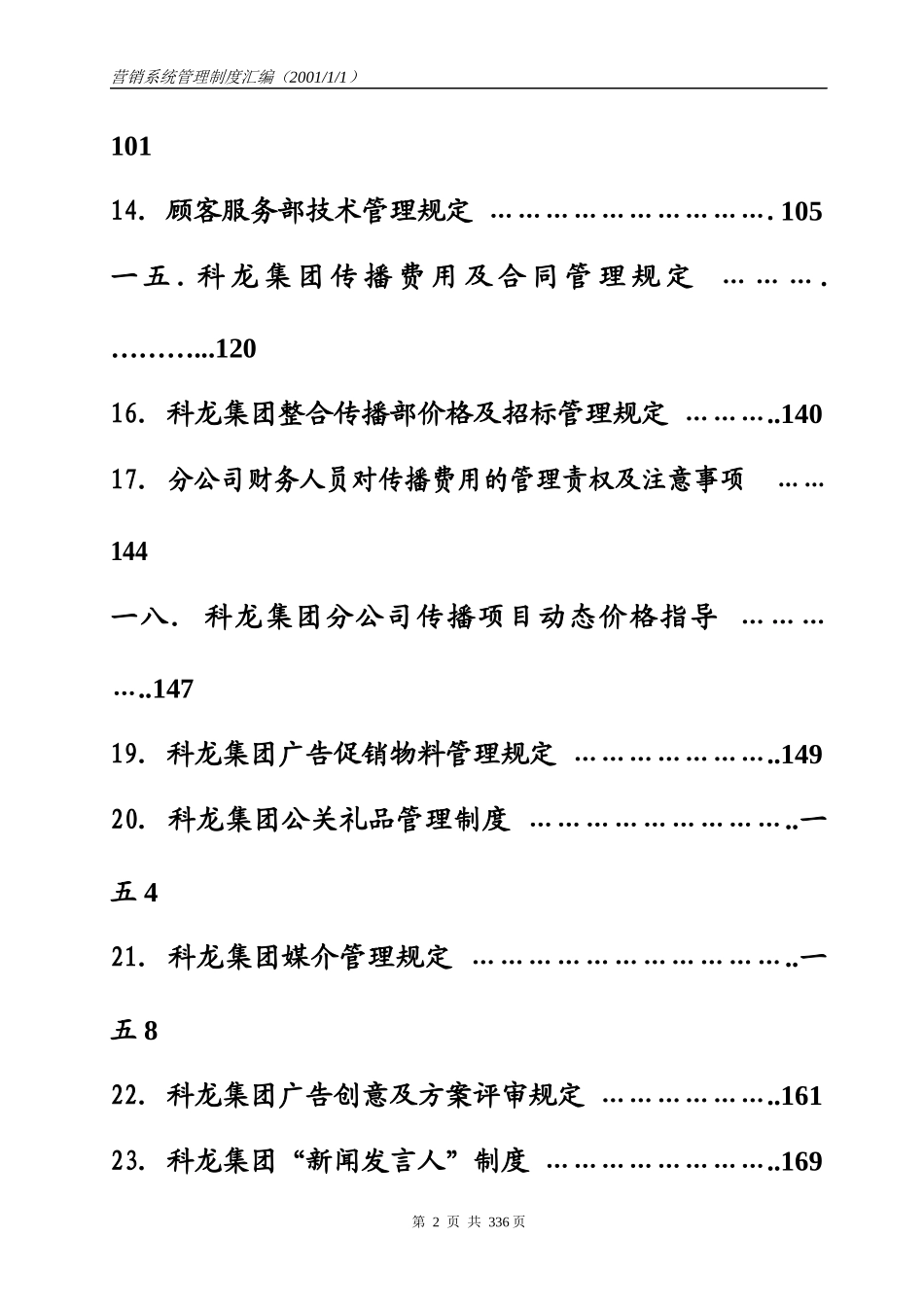 某集团营销系统管理手册_第2页
