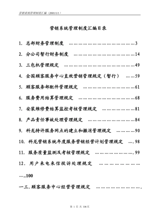 某集团营销系统管理手册