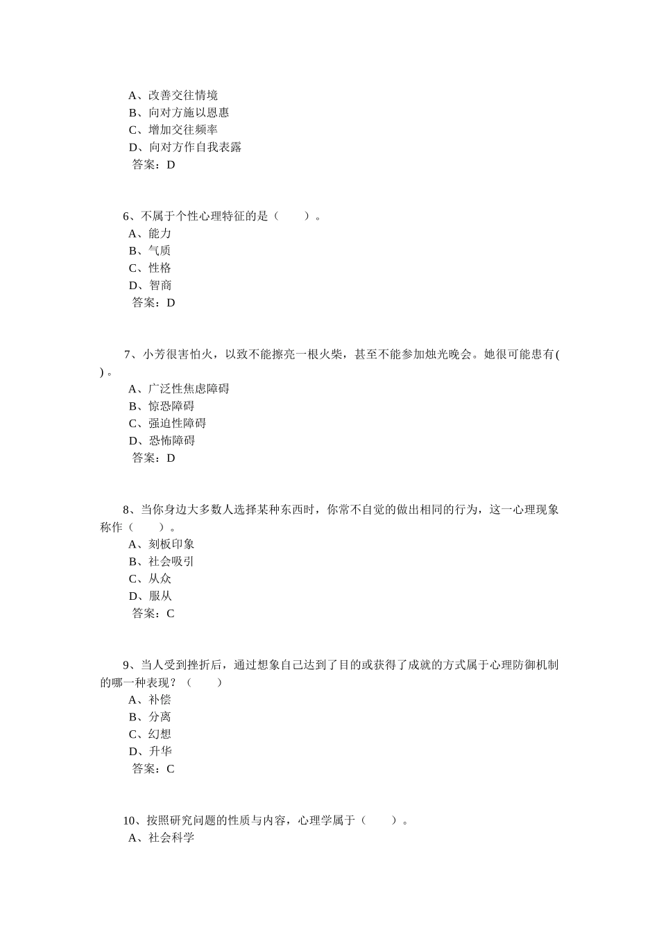 专业技术人员继续教育心理健康与心理调试参考答案[1]_第2页
