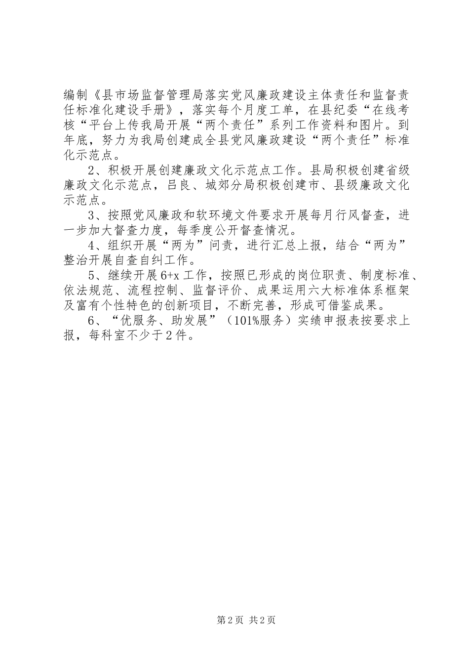 纪检监察和效能建设半年工作总结_第2页