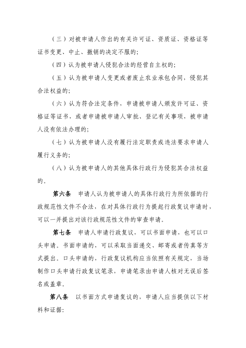 天津市农村工作委员会行政复议若干规定_第3页