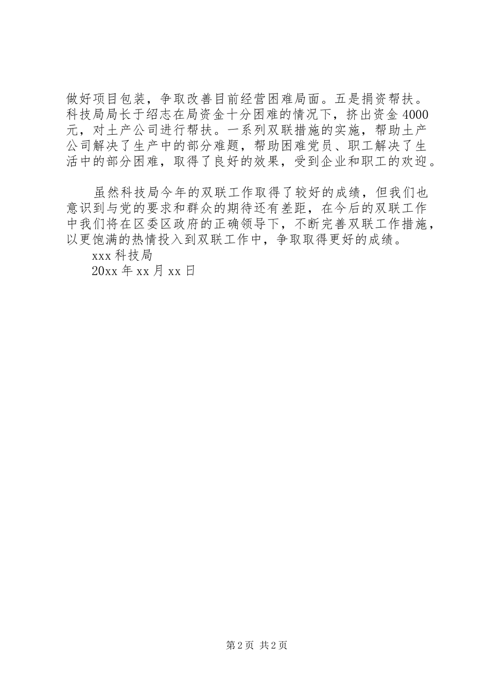 科技局双联工作总结_第2页