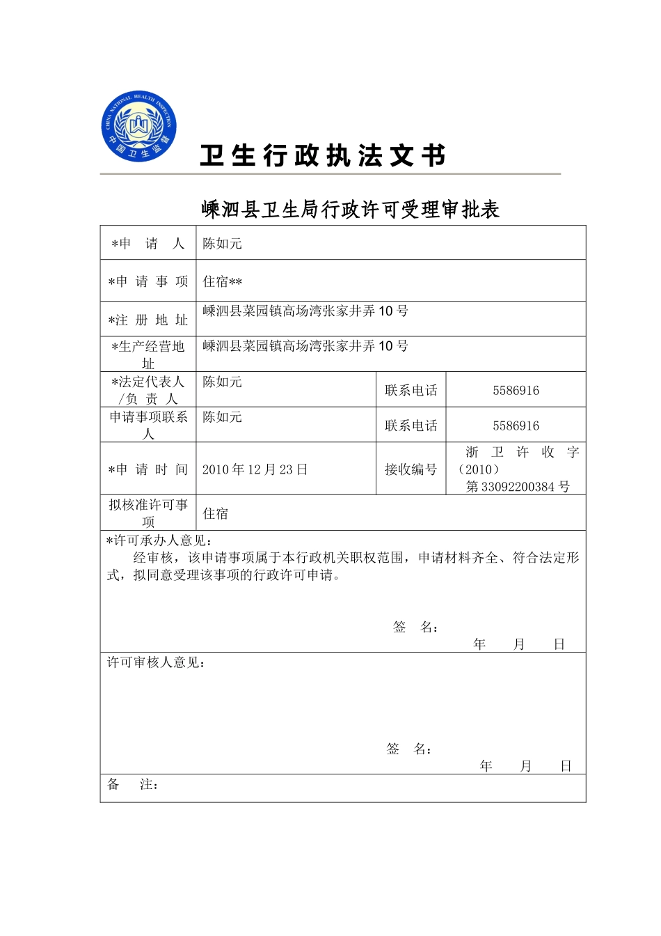 卫生行政执法文书_第1页