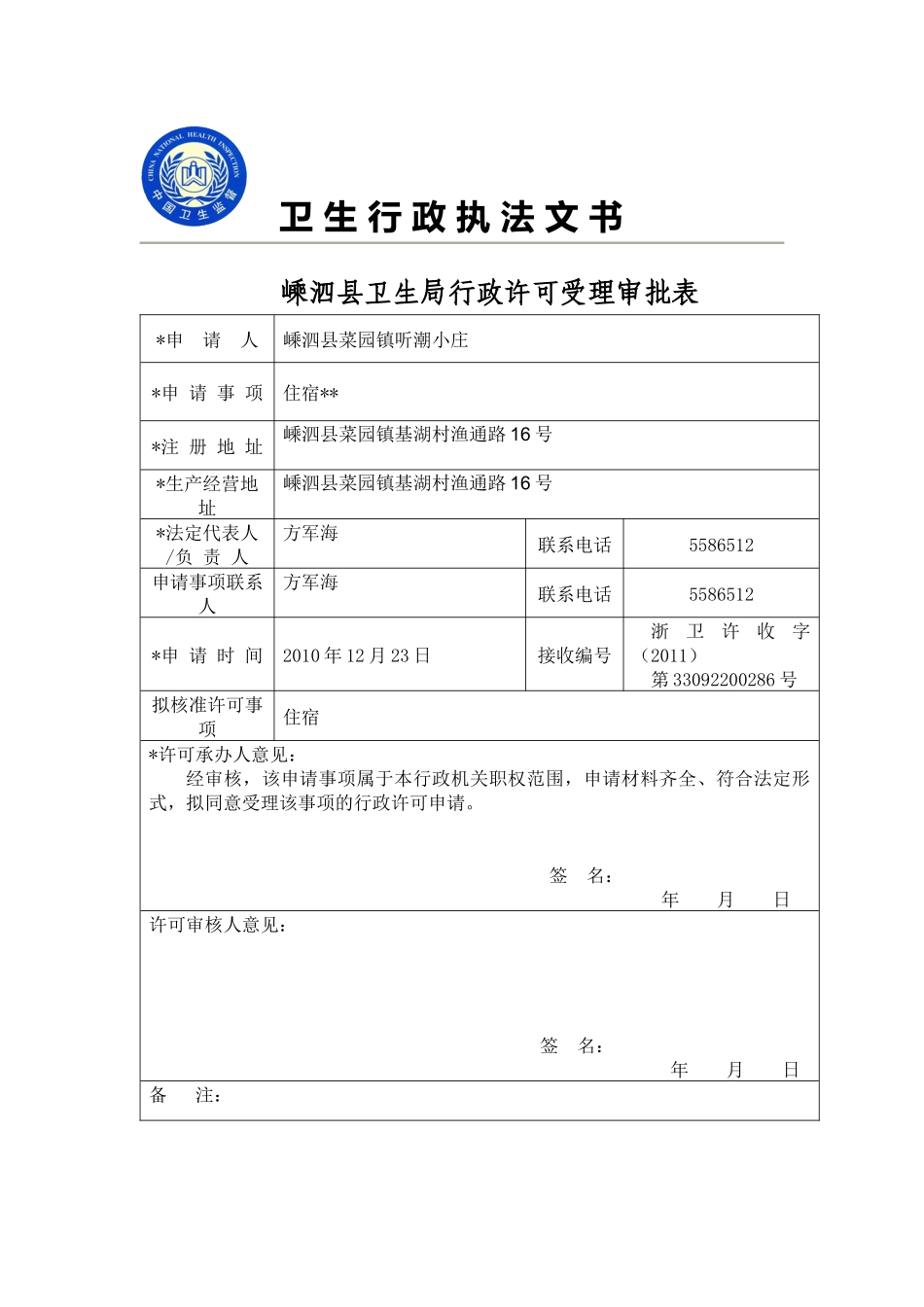 卫生行政执法文书_第2页