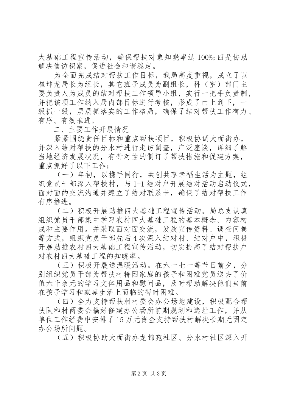 精选20XX年扶贫日主题活动总结2篇_第2页