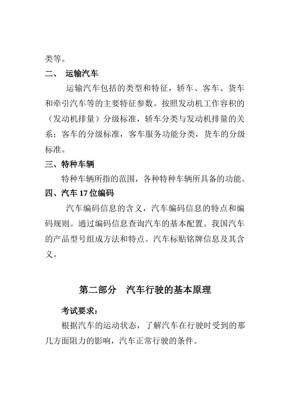 上海市国家公务员录用岗位专业考试_第3页