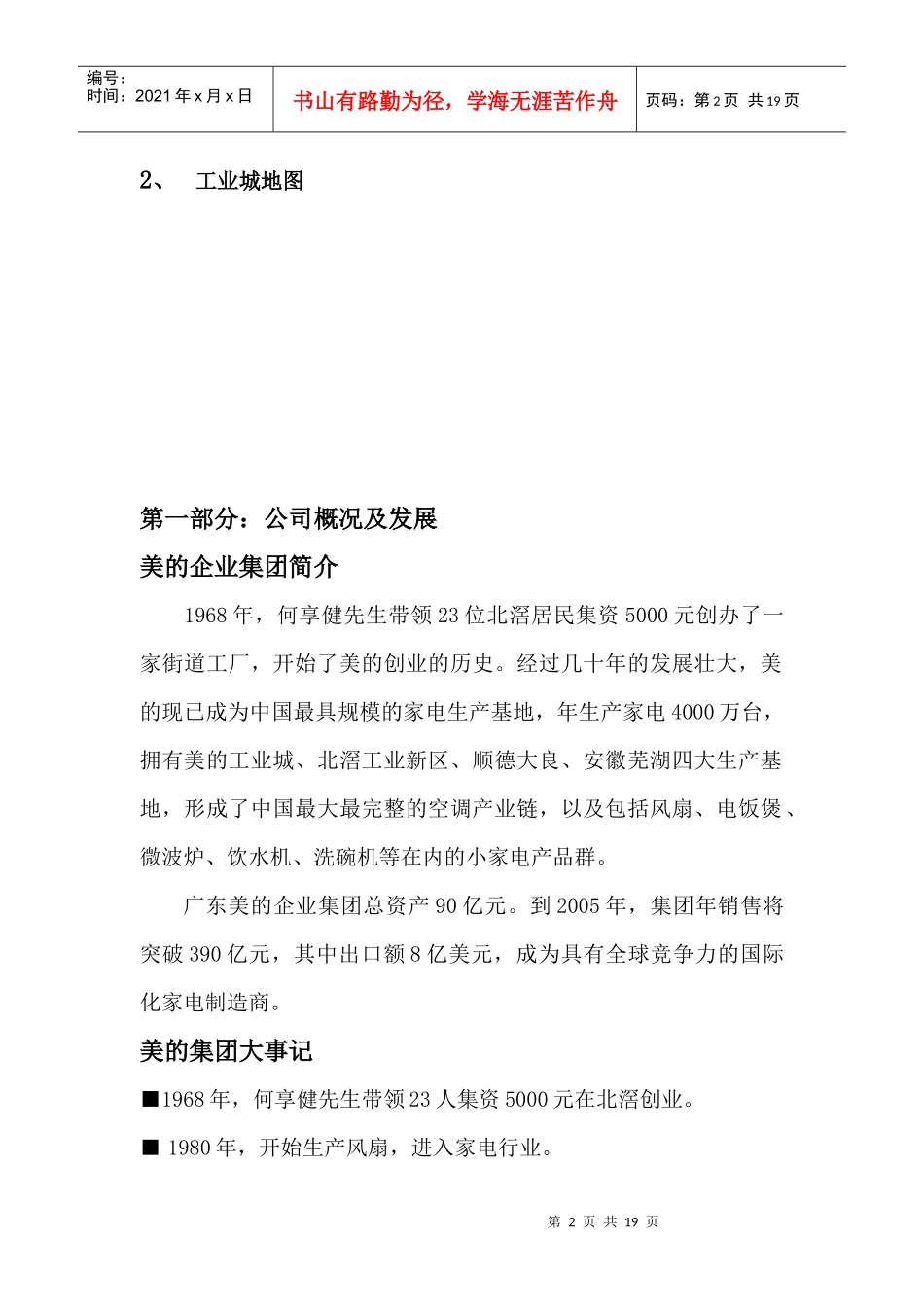 某集团公司员工管理手册_第2页