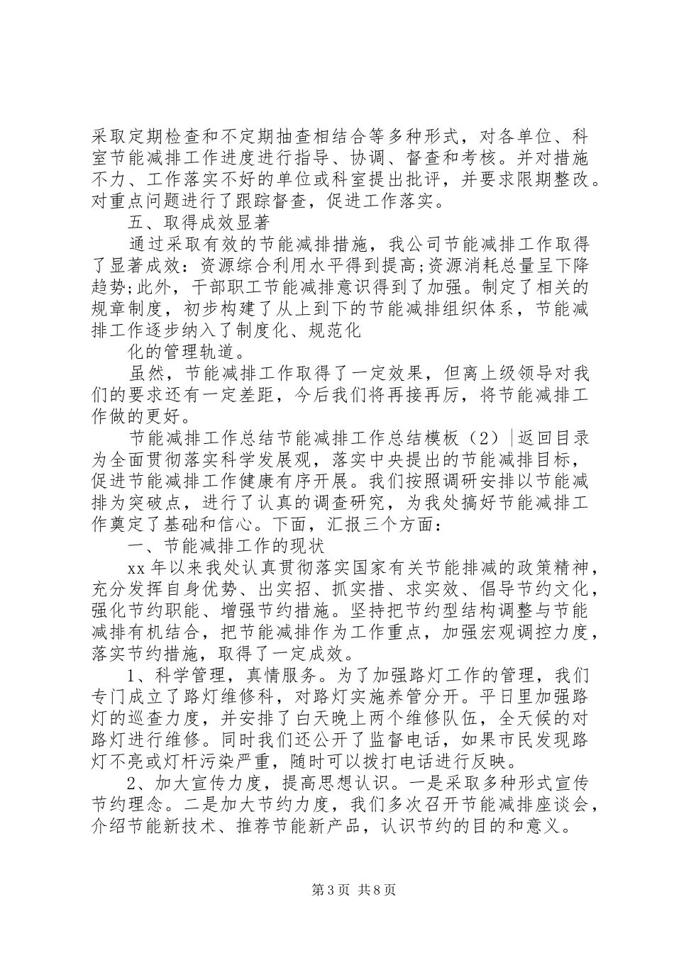 节能减排工作总结模板4篇_第3页