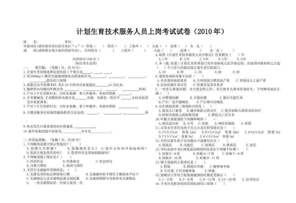 人力资源-XXXX年上岗证试卷(打印用)_第1页
