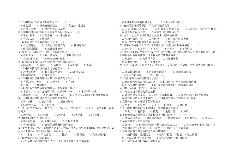 人力资源-XXXX年上岗证试卷(打印用)_第3页