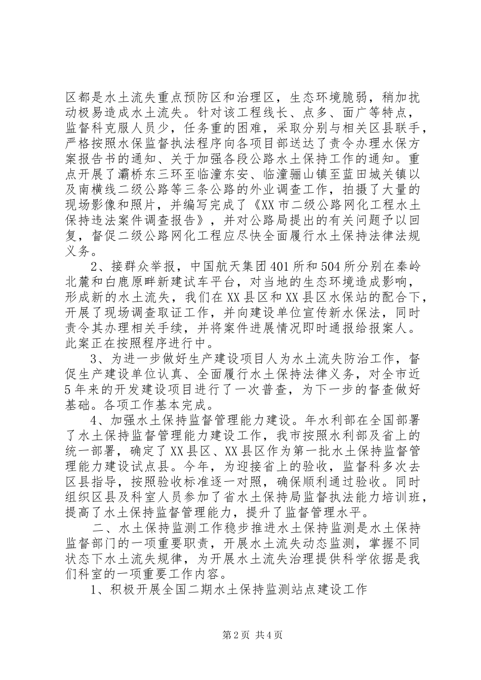 监督监测科年度工作小结_第2页