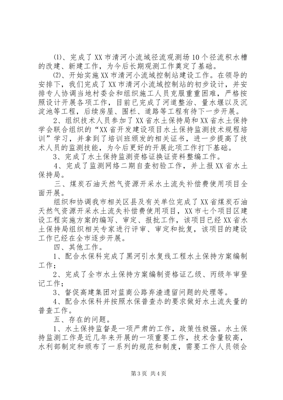 监督监测科年度工作小结_第3页