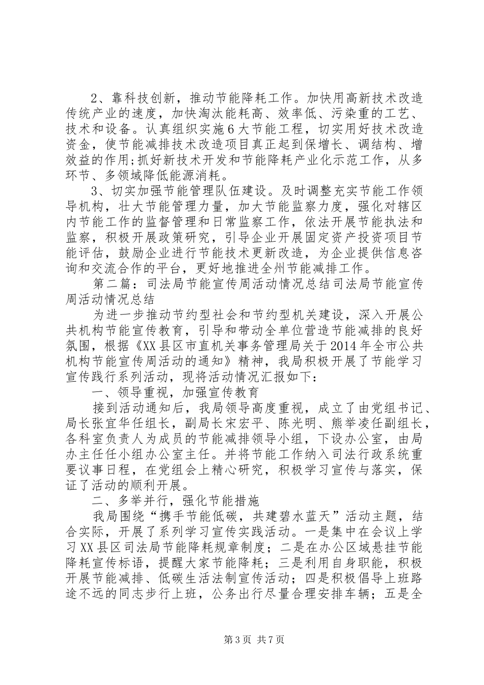 节能宣传周活动情况总结_第3页