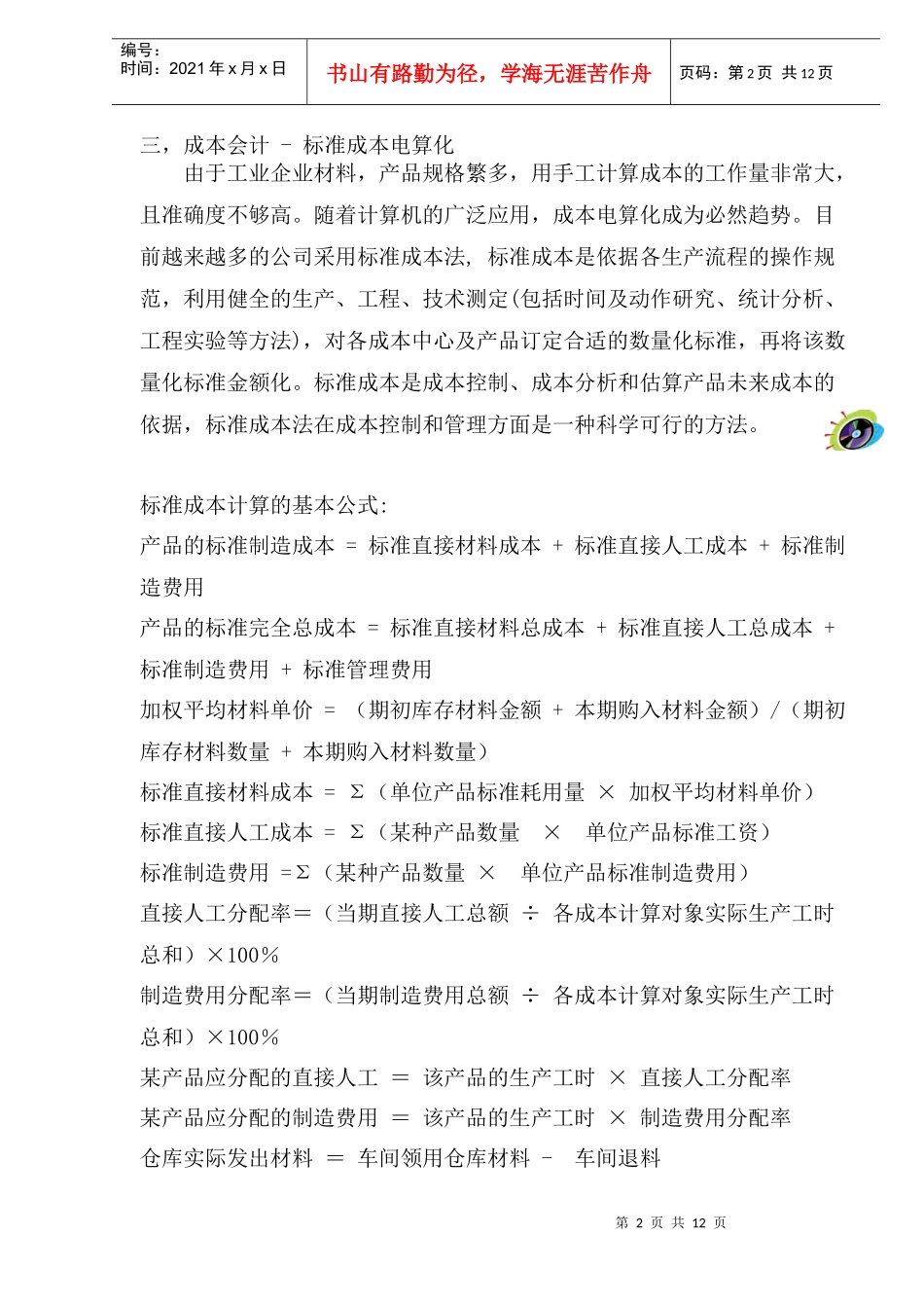 标准成本电算化实操与帐务处理_第2页