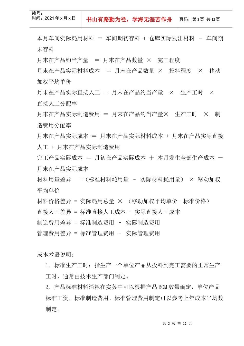 标准成本电算化实操与帐务处理_第3页