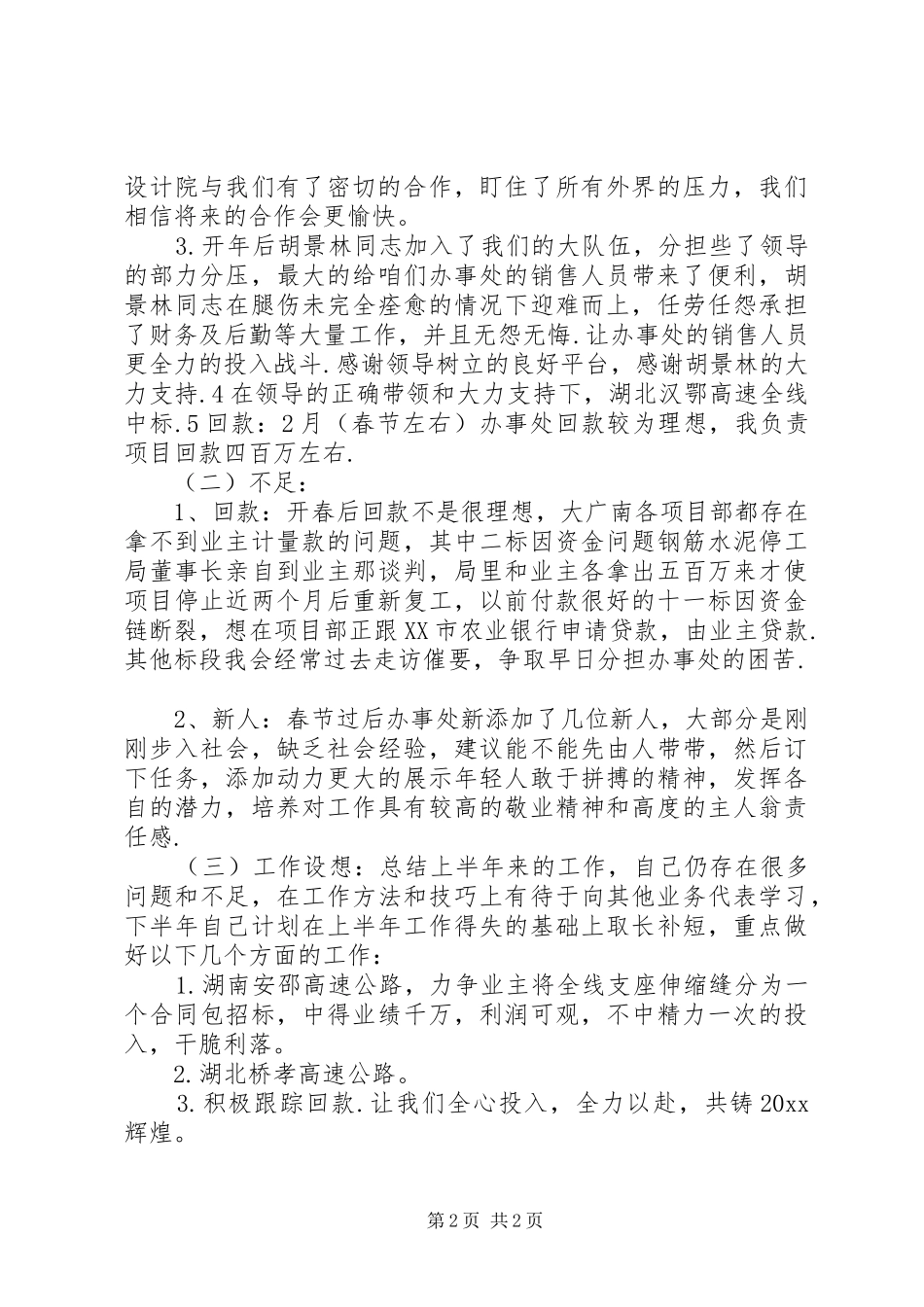 高速公路上半年工作总结_第2页