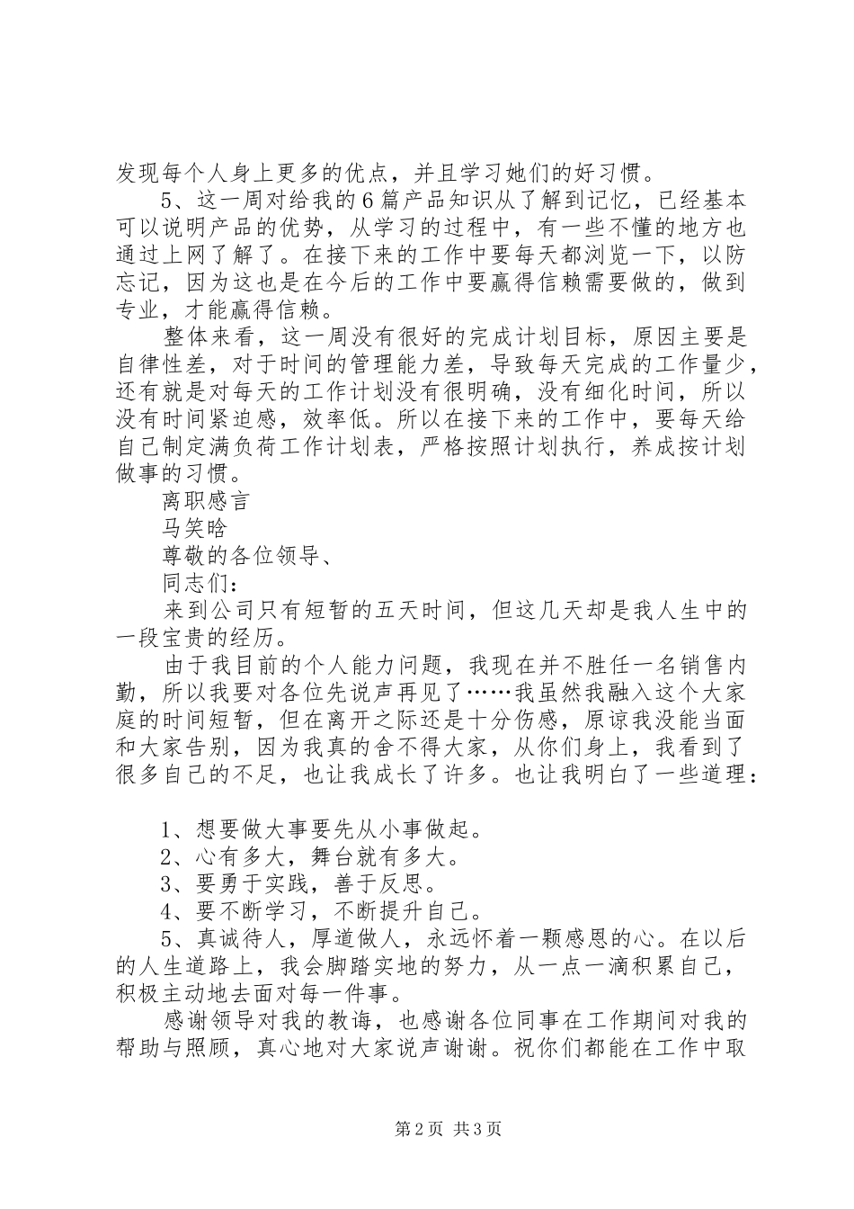 见习生市场培训工作总结_第2页