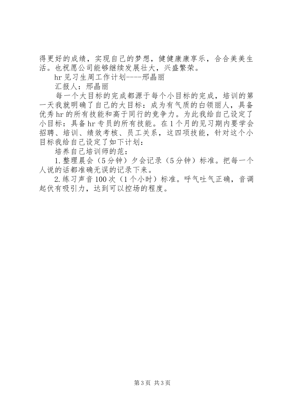 见习生市场培训工作总结_第3页