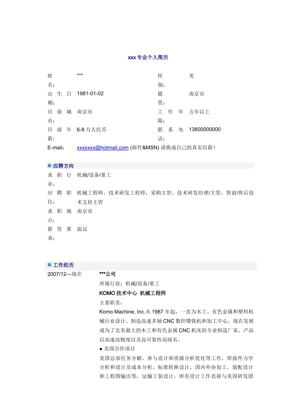 人力资源-KOMO机械工程师简历模板_第1页