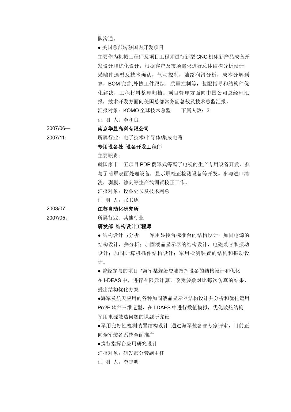 人力资源-KOMO机械工程师简历模板_第2页