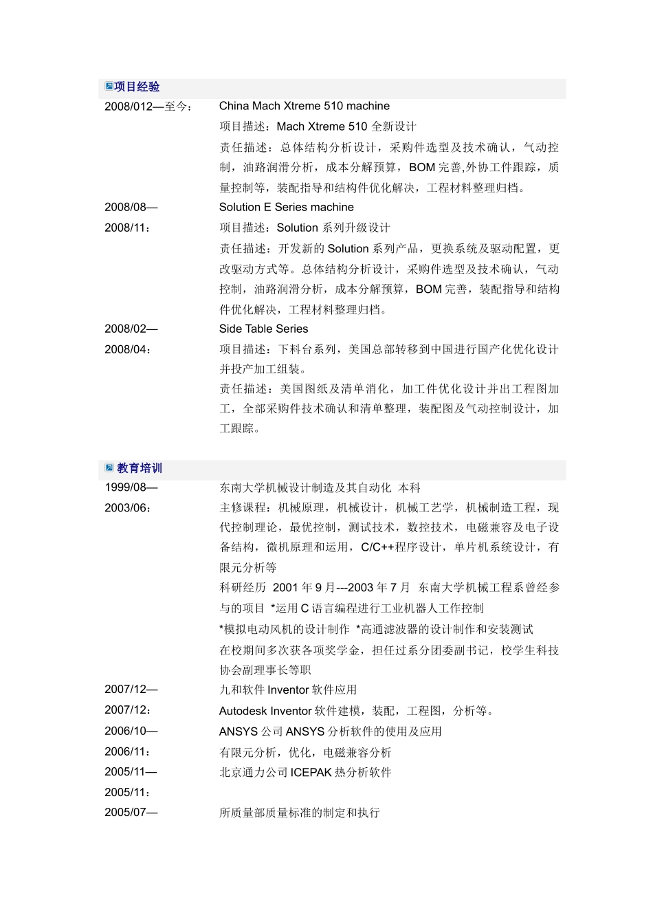 人力资源-KOMO机械工程师简历模板_第3页