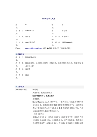人力资源-KOMO机械工程师简历模板