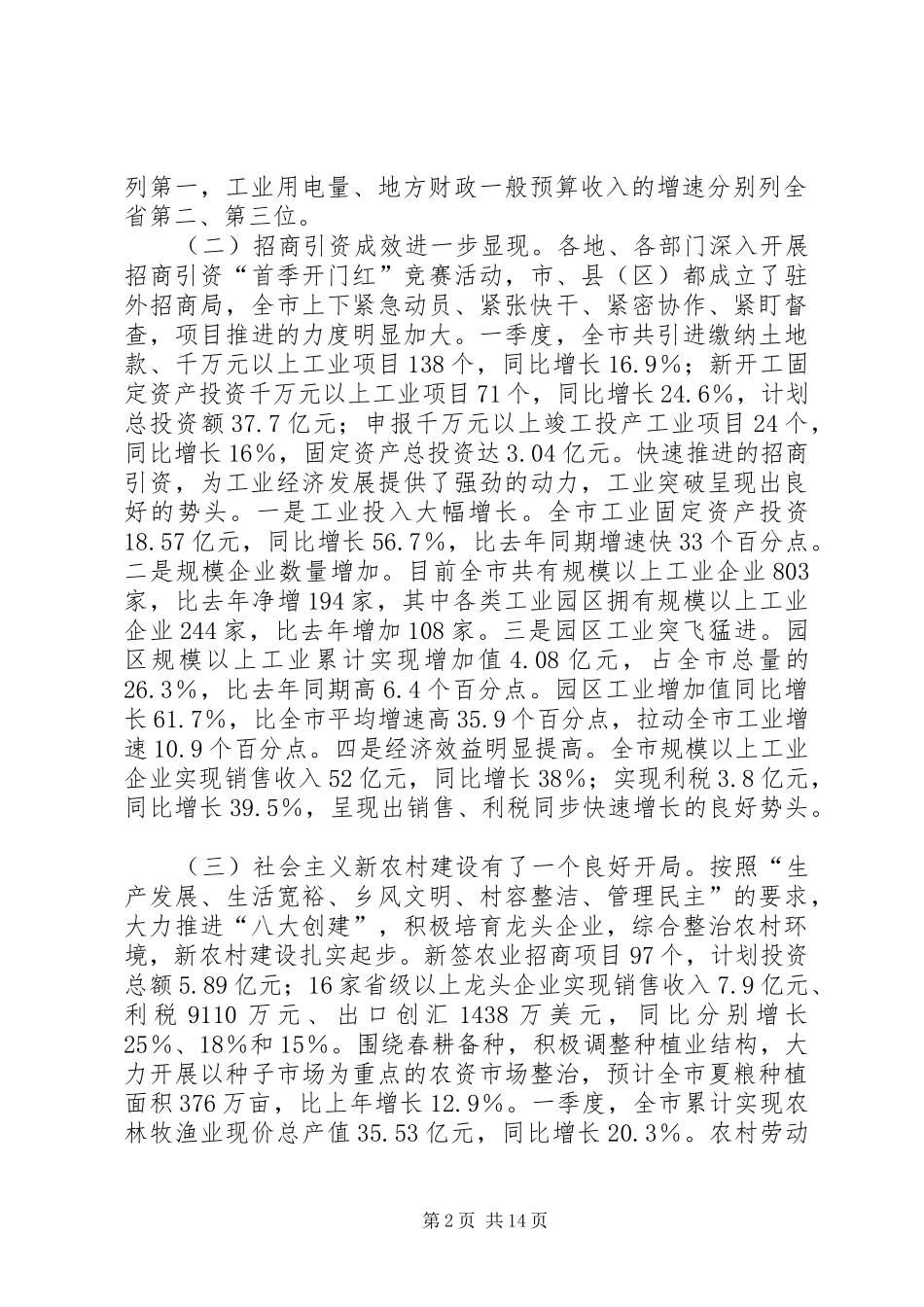经济社会发展情况总结及下一阶段工作动员报告_第2页