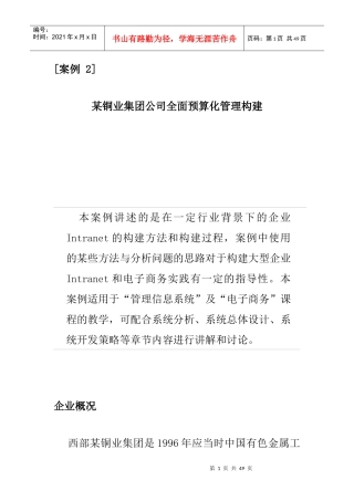 某铜业集团公司全面预算化管理模式设计