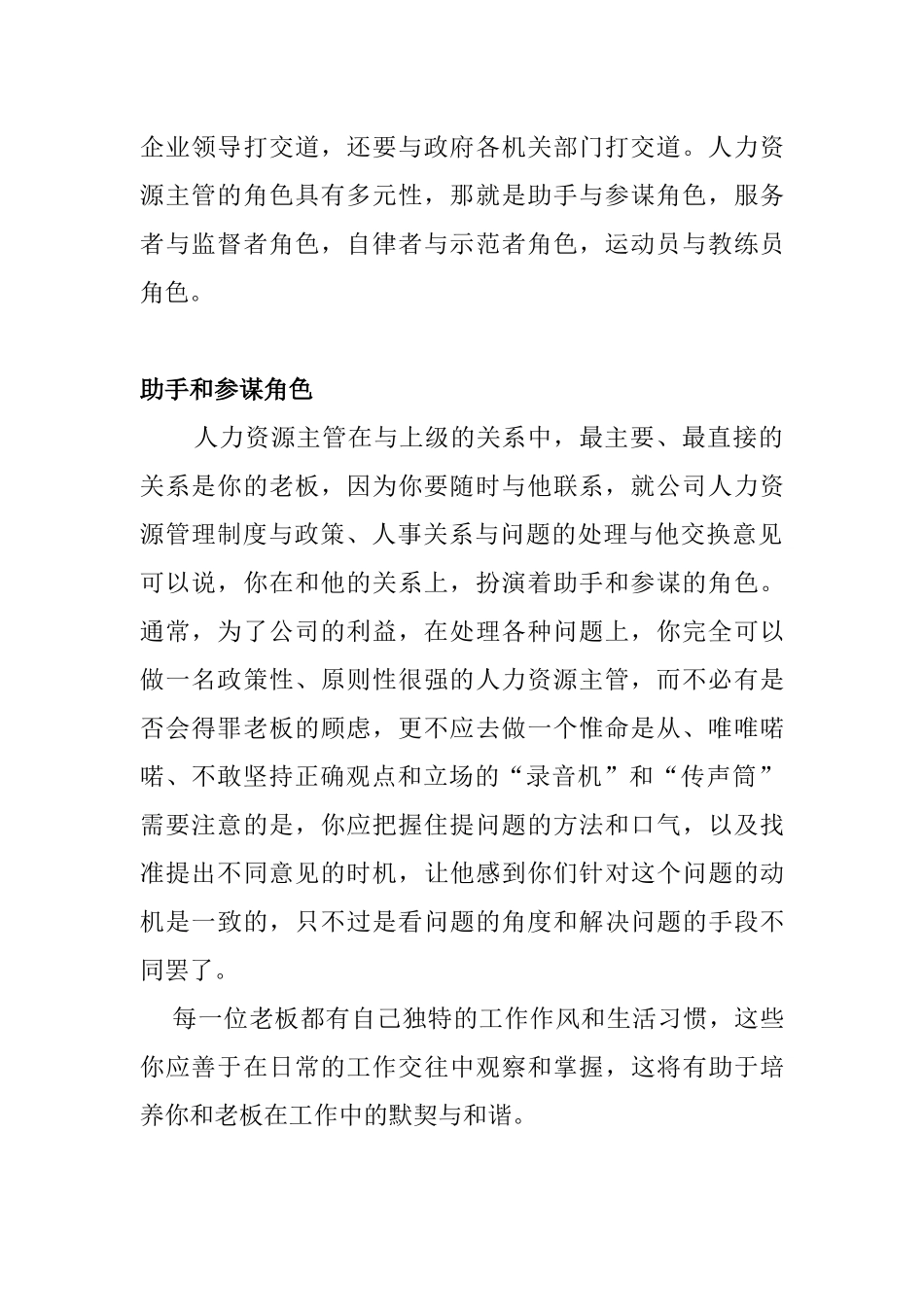 人力资源部主管人力基本素质要求_第2页