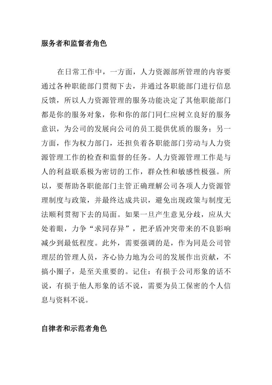 人力资源部主管人力基本素质要求_第3页