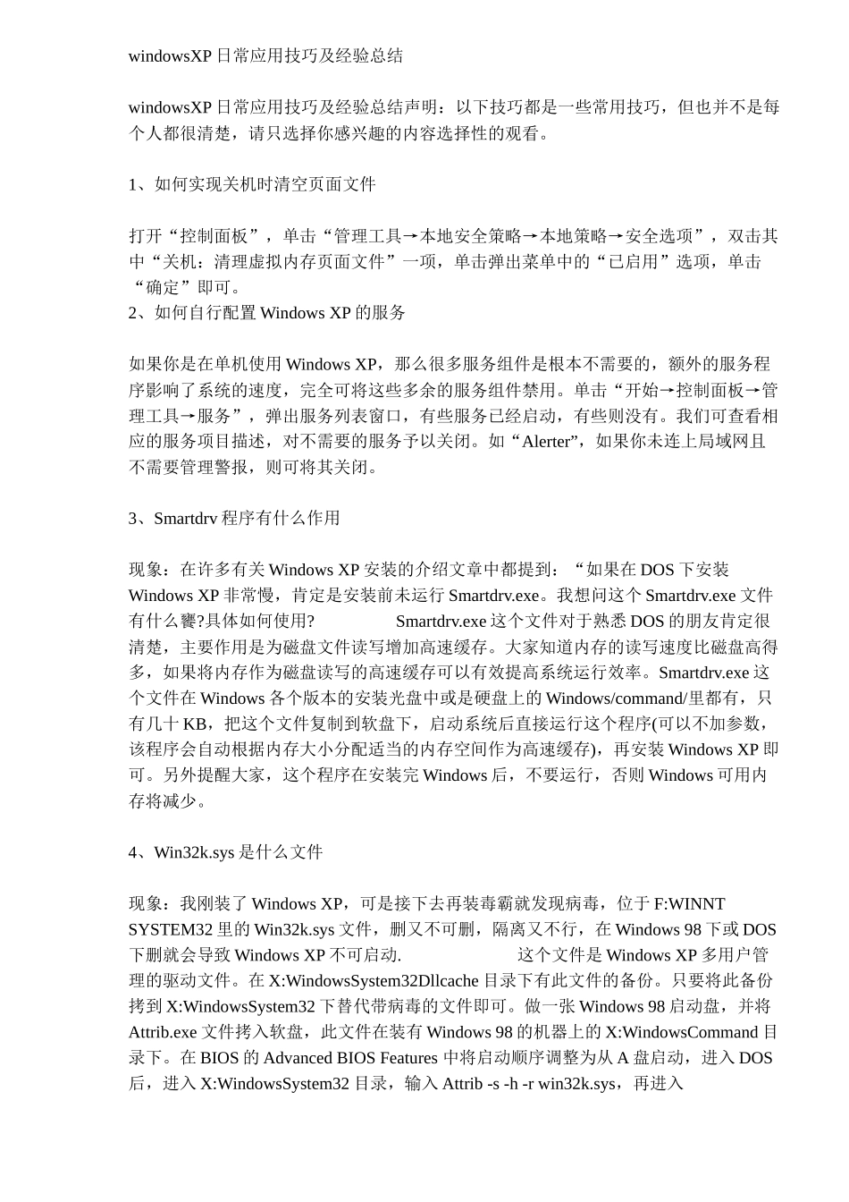 人力资源-windowsXP应用技巧及经验总结_第1页