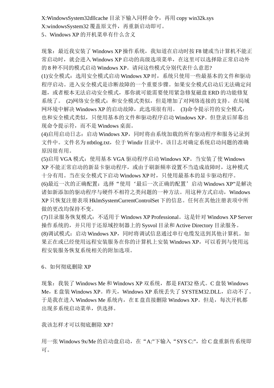 人力资源-windowsXP应用技巧及经验总结_第2页