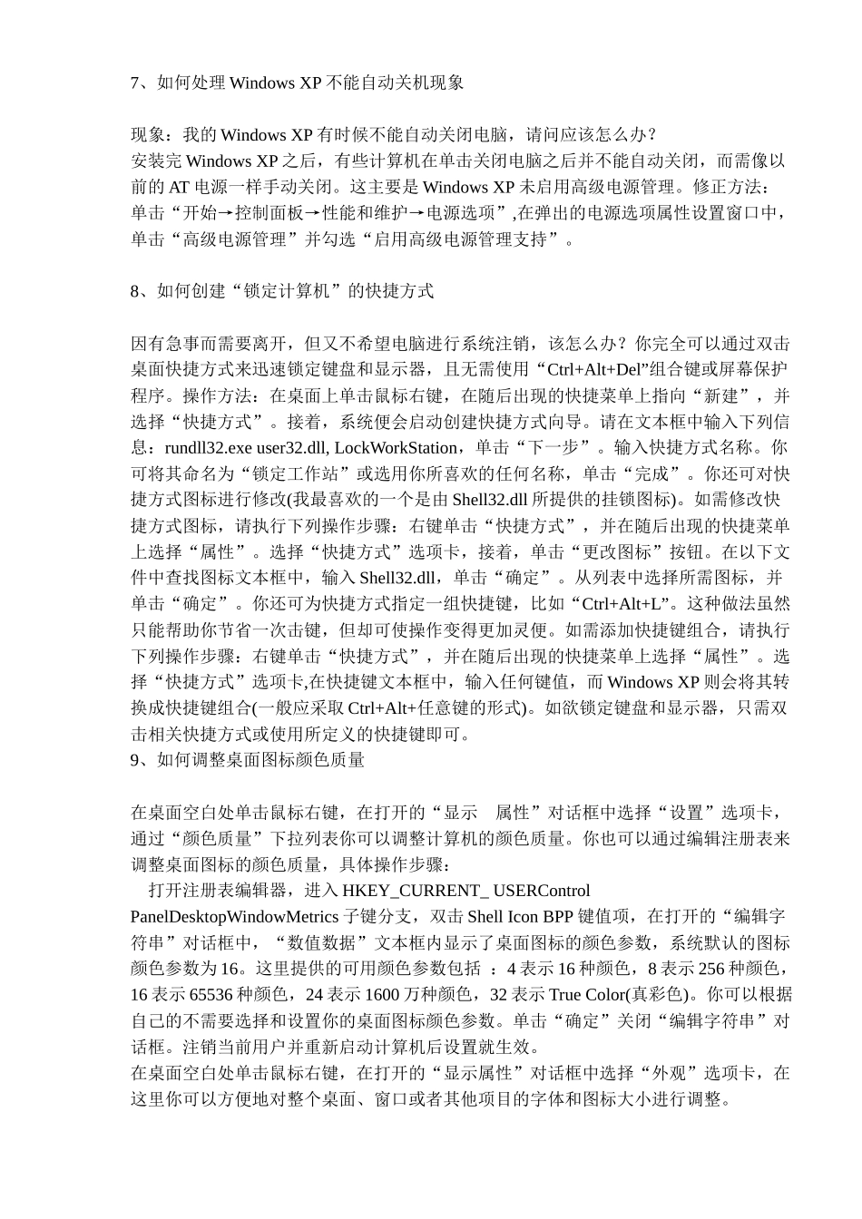 人力资源-windowsXP应用技巧及经验总结_第3页