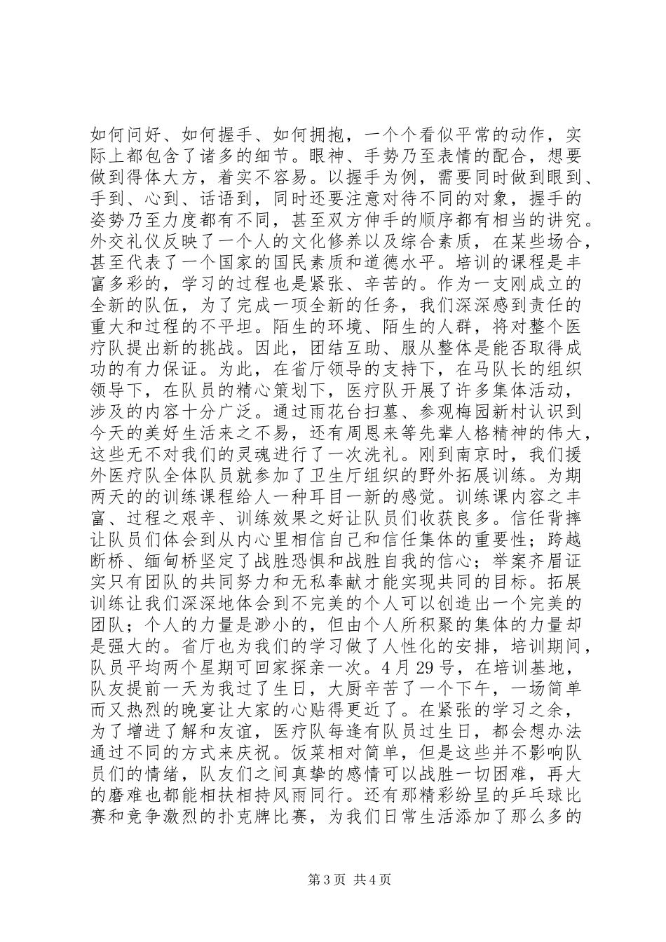 阶段性工作总结范文_第3页