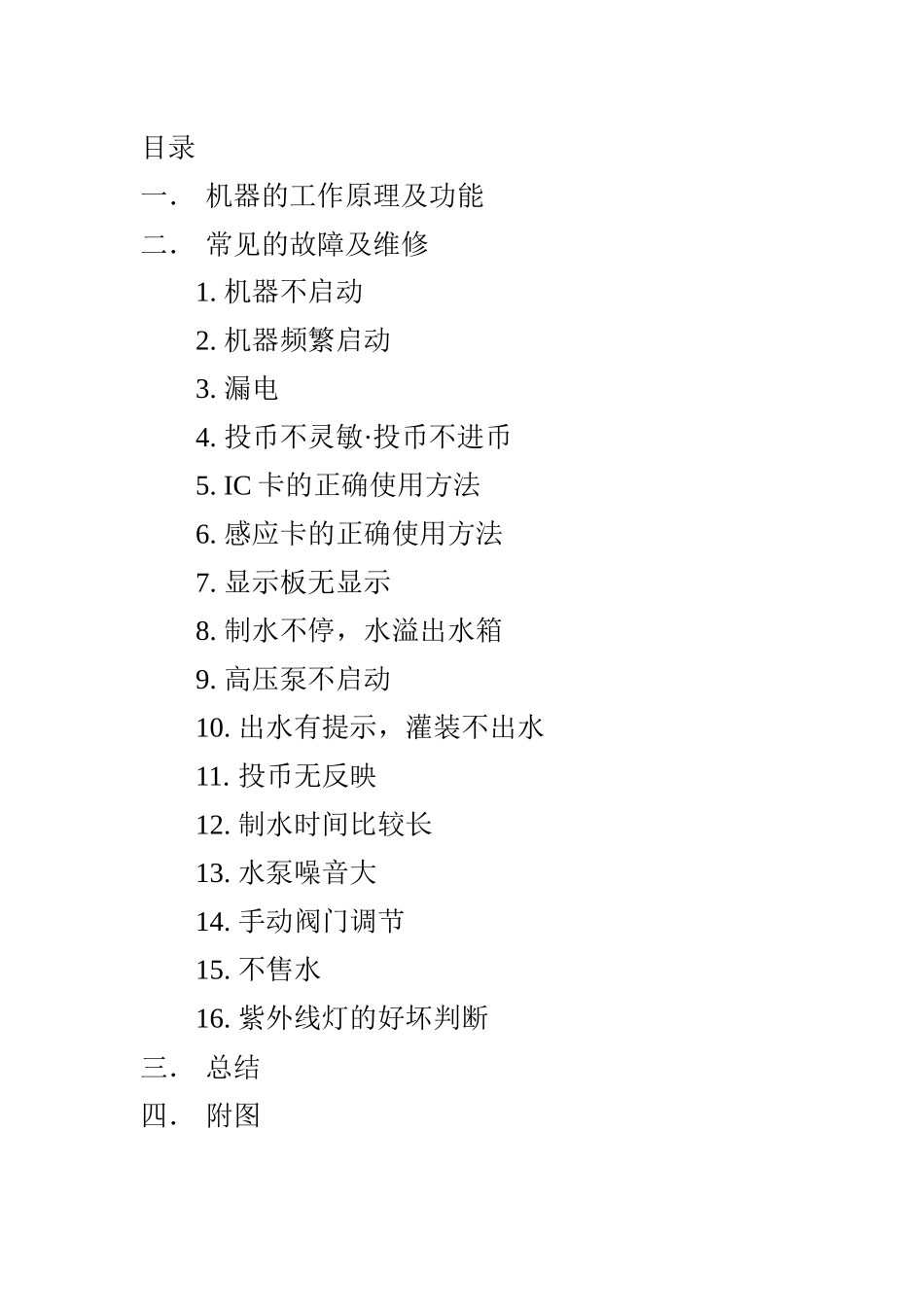 售水机培训资料_第2页