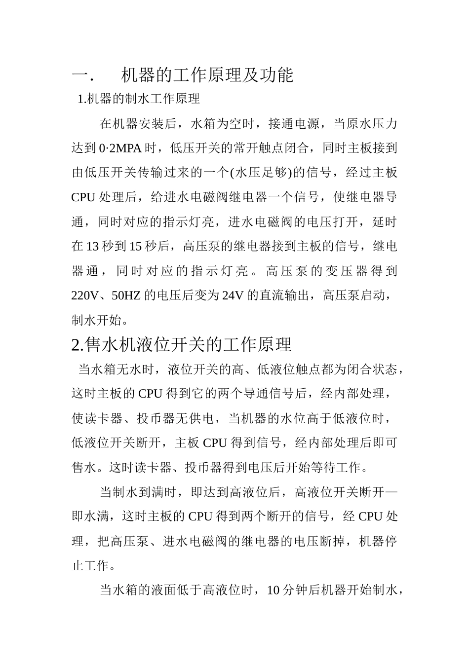 售水机培训资料_第3页