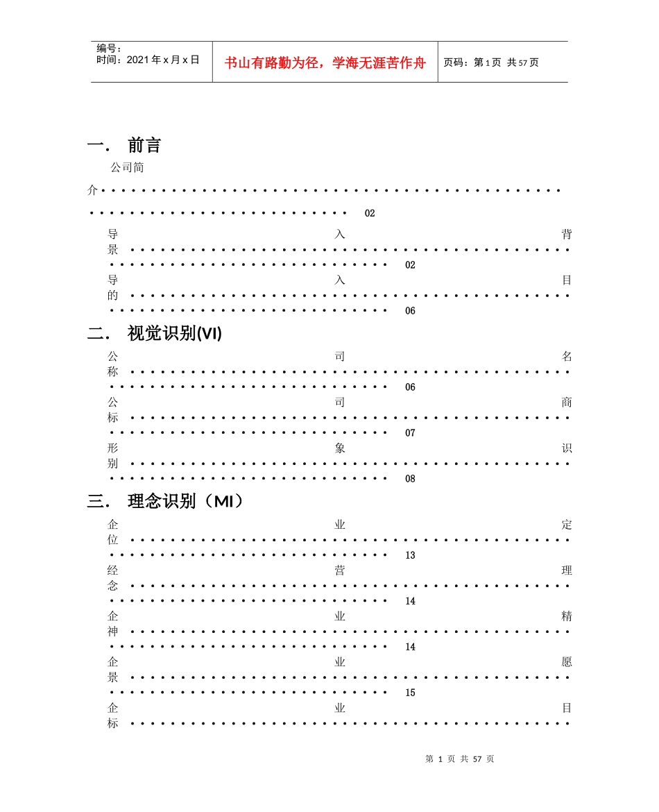 某食品行业有限责任公司CIS策划书案例_第2页