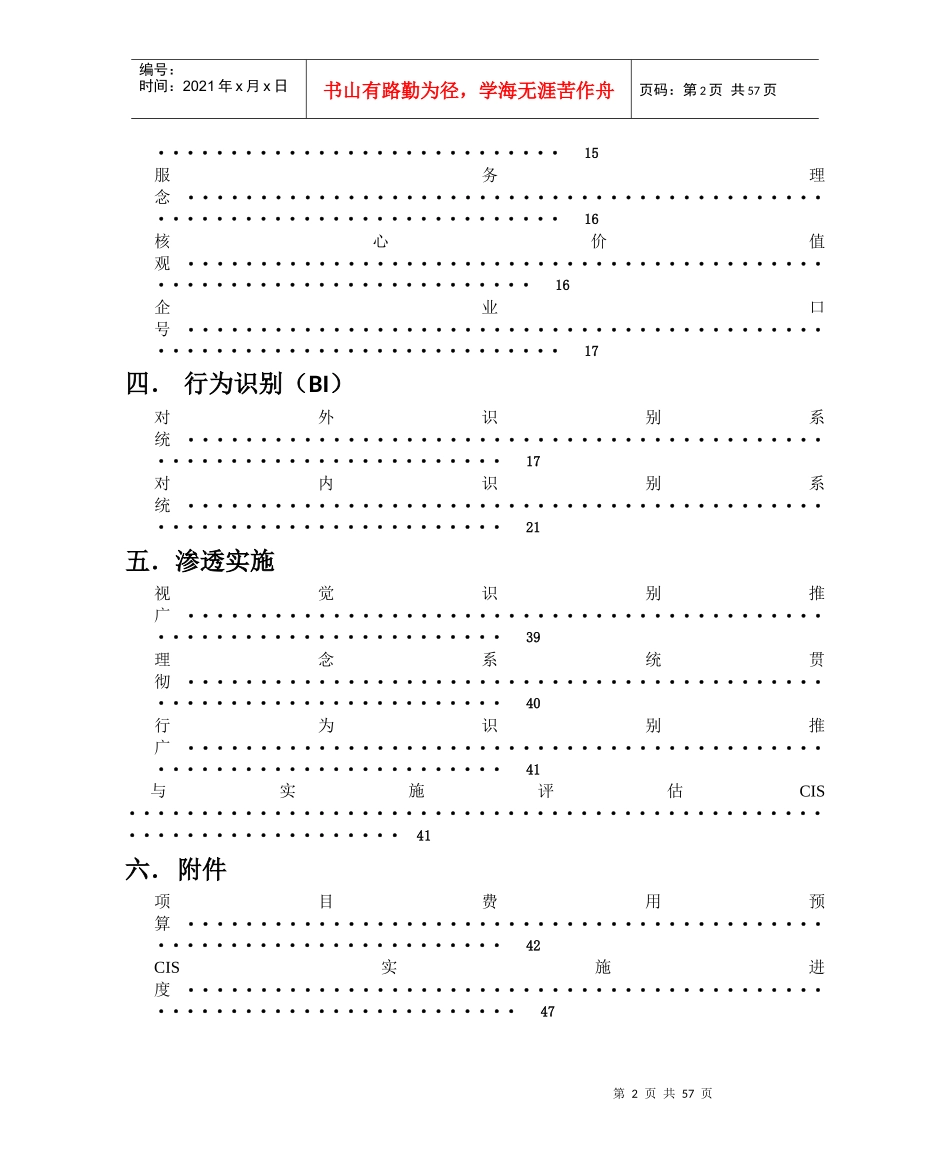 某食品行业有限责任公司CIS策划书案例_第3页