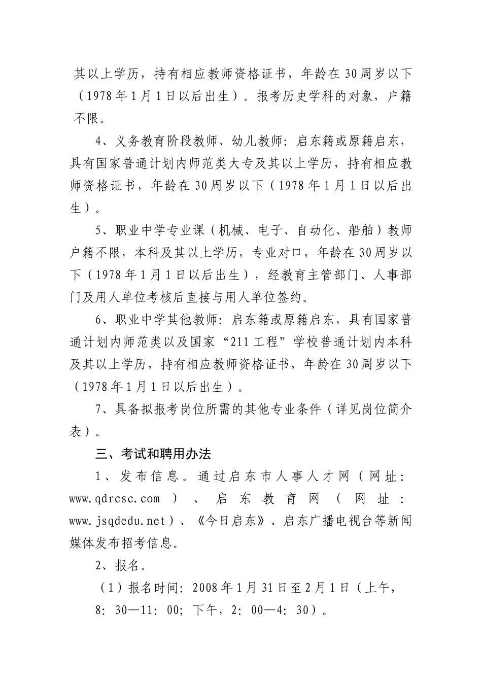启东市人事局_第2页