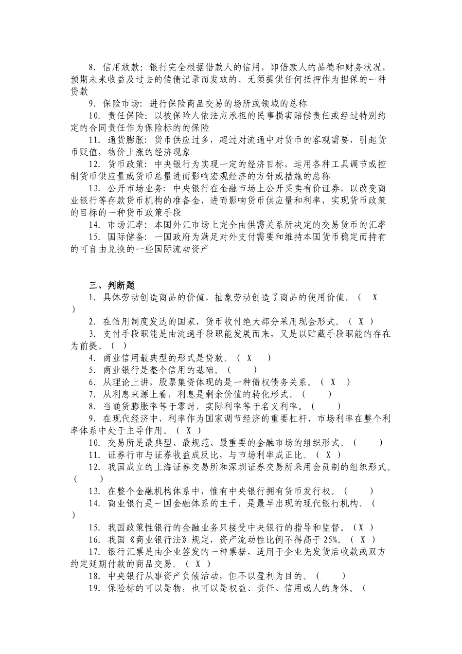 农信社招聘考试金融基础知识习题与答案_第2页