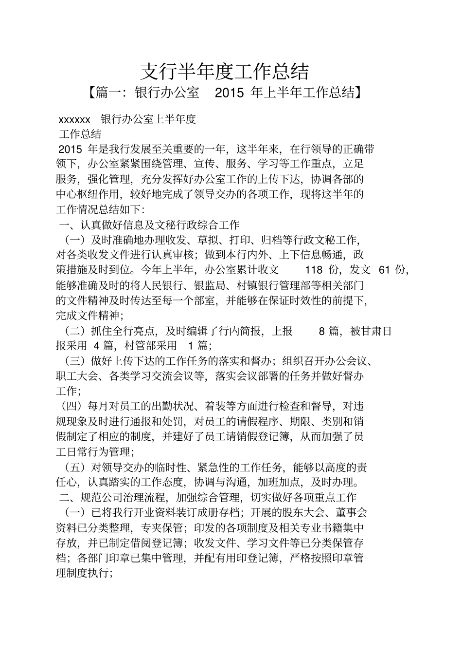 支行半年度工作总结_第1页