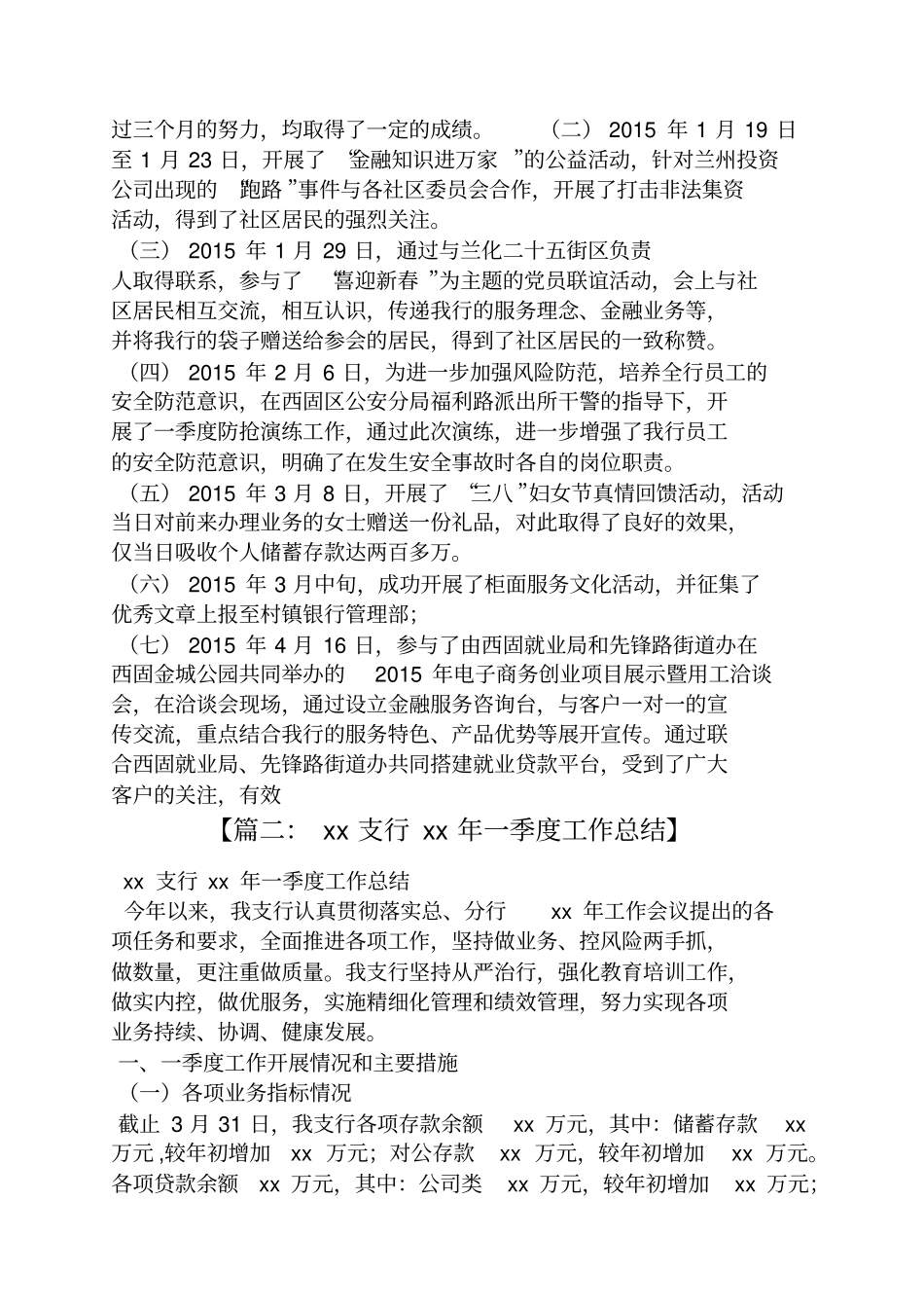 支行半年度工作总结_第3页